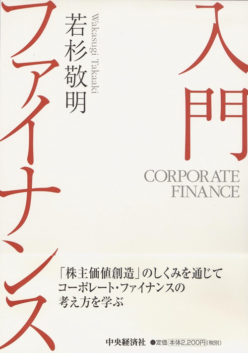 入門ファイナンス