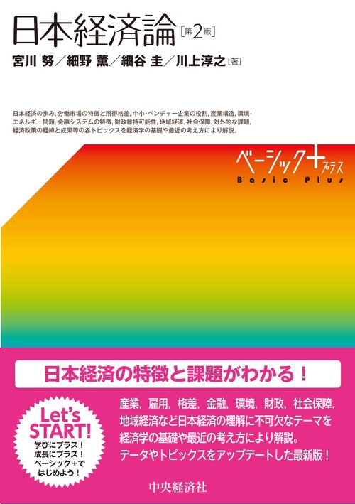 日本経済論