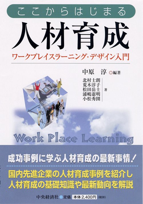 ここからはじまる人材育成