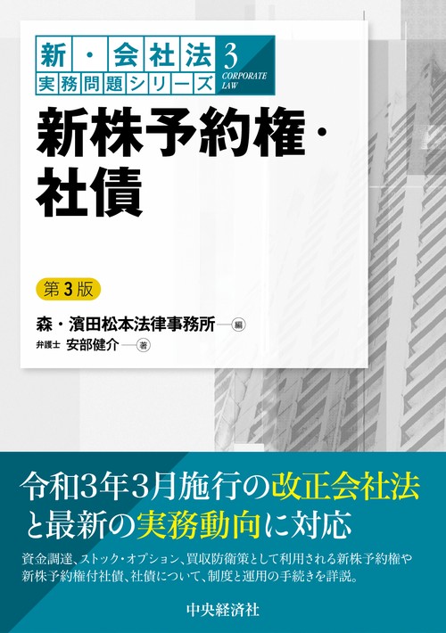新株予約権・社債