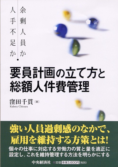 要員計画の立て方と総額人件費管理