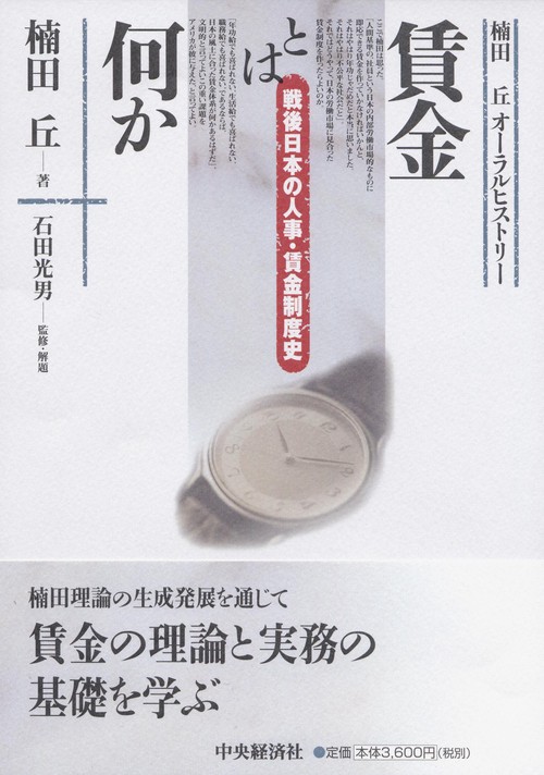 賃金とは何か