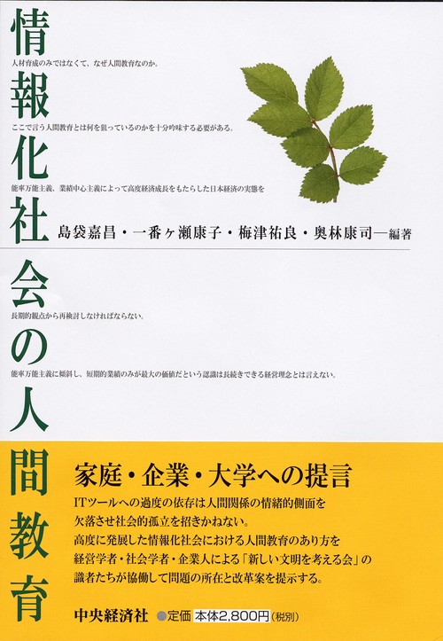 情報化社会の人間教育