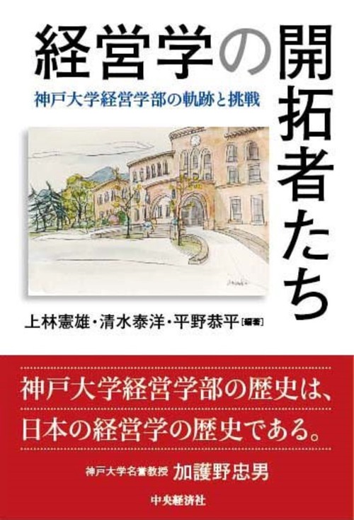 経営学の開拓者たち