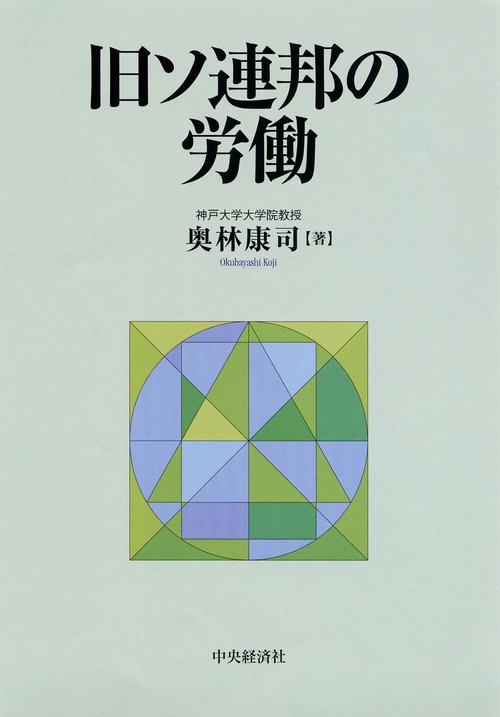 旧ソ連邦の労働