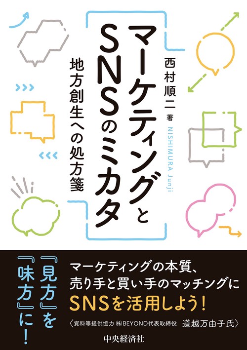マーケティングとＳＮＳのミカタ