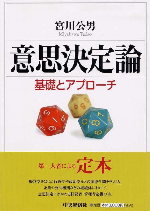 意思決定論
