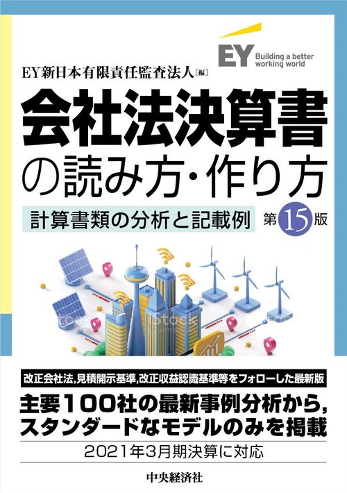会社法決算書の読み方・作り方