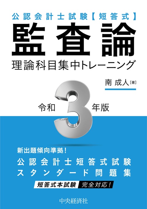 監査論