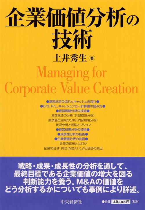 企業価値分析の技術