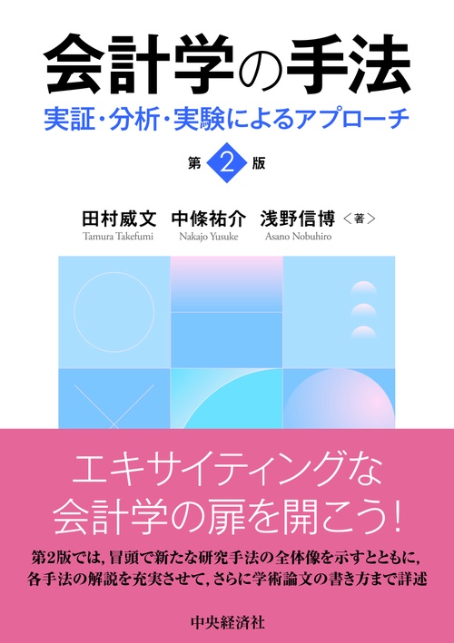 会計学の手法