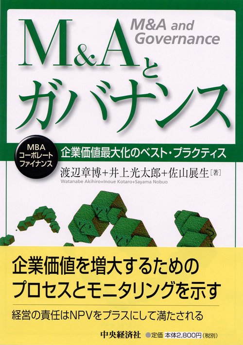 M&Aとガバナンス