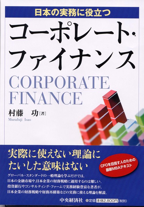 コーポレート・ファイナンス
