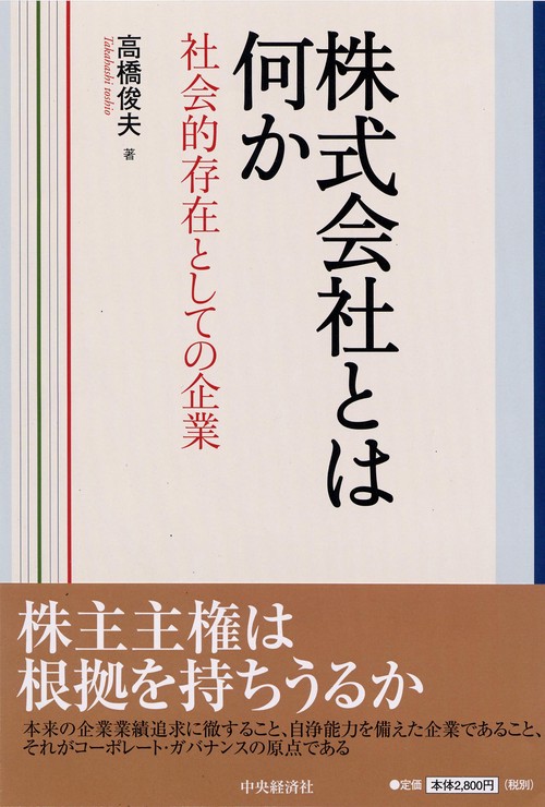 株式会社とは何か