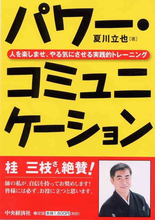 パワー・コミュニケーション