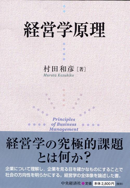経営学原理