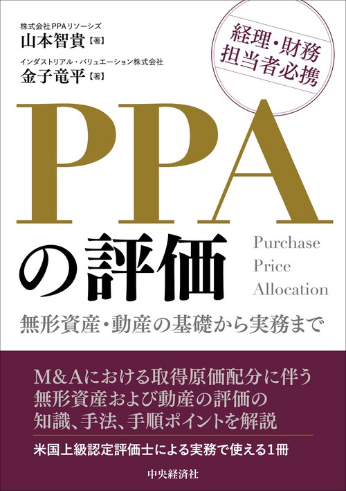 ＰＰＡの評価