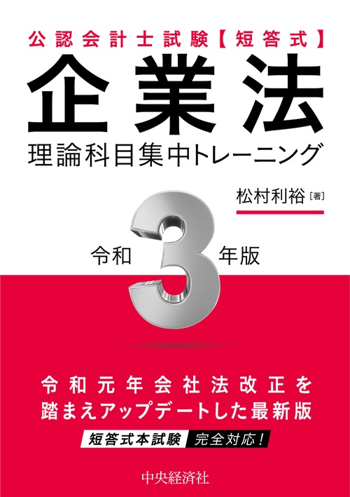 企業法