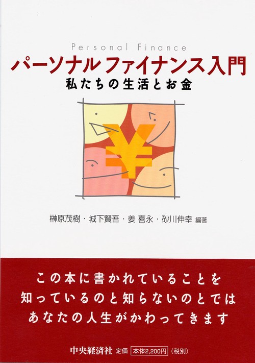 パーソナルファイナンス入門