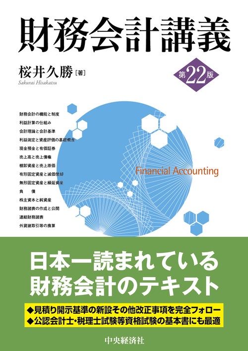 財務会計講義