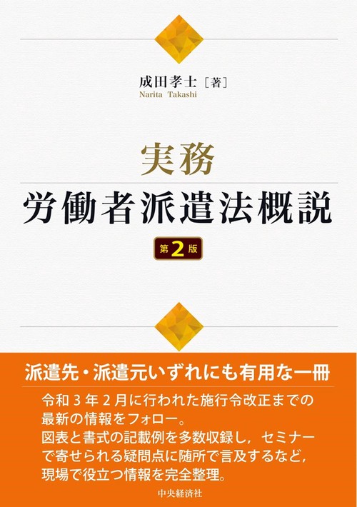 実務・労働者派遣法概説