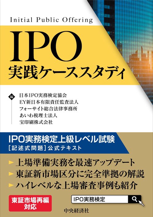 ＩＰＯ実践ケーススタディ