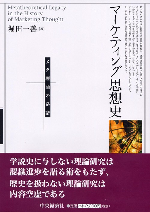 マーケティング思想史