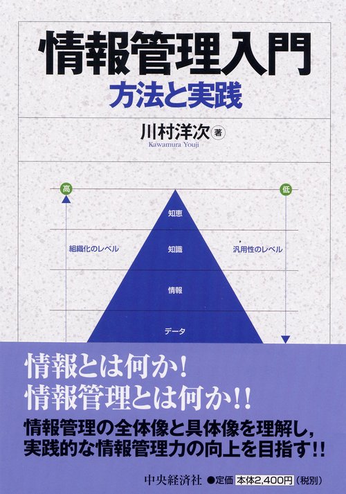 情報管理入門