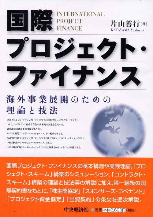 国際プロジェクト・ファイナンス