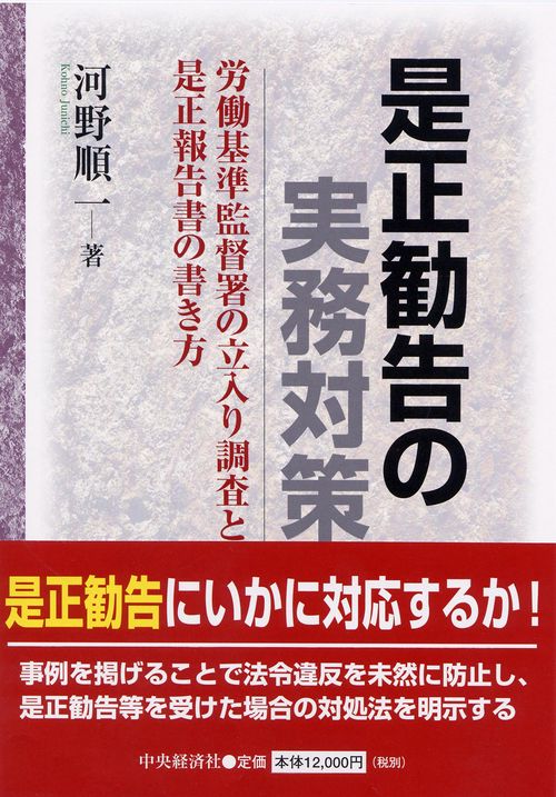 是正勧告の実務対策