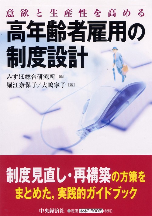 高年齢者雇用の制度設計