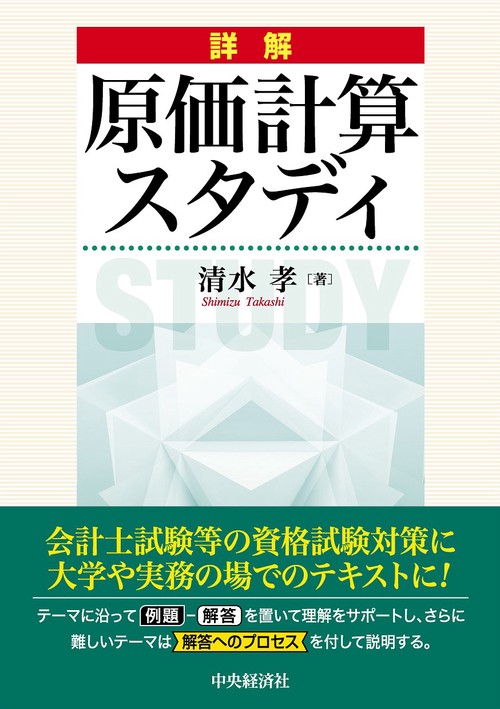 詳解 原価計算スタディ