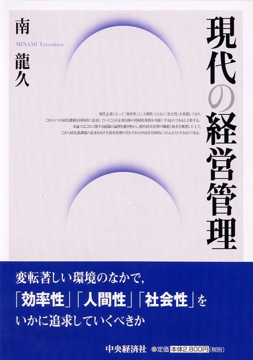 現代の経営管理