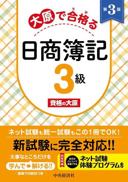 大原で合格る日商簿記３級