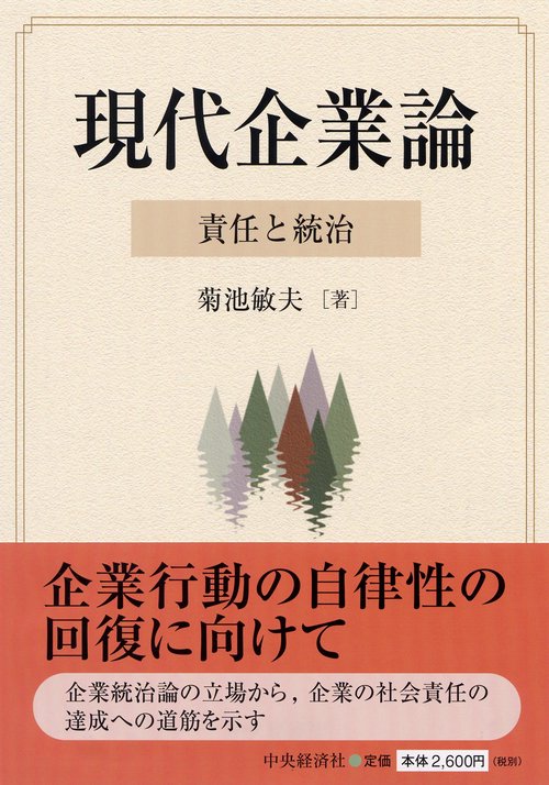 現代企業論