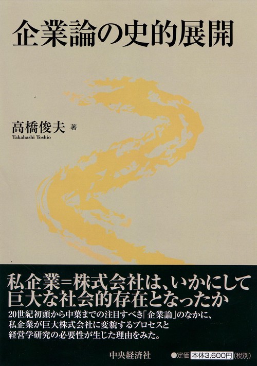 企業論の史的展開