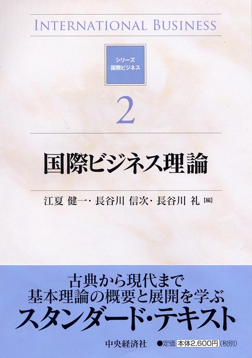 国際ビジネス理論