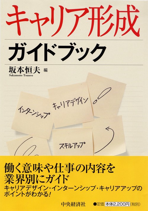 キャリア形成ガイドブック