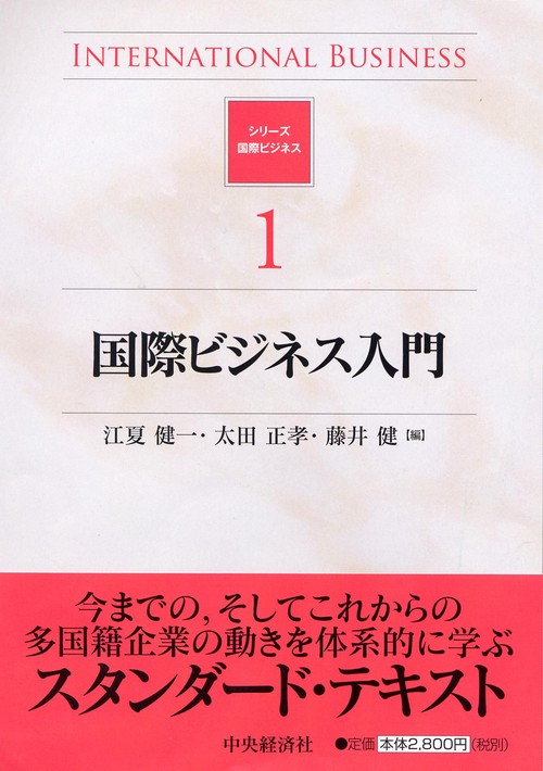 国際ビジネス入門