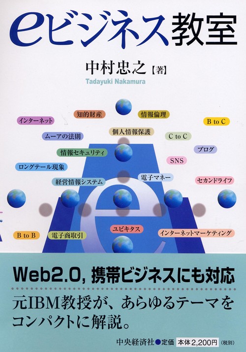 eビジネス教室