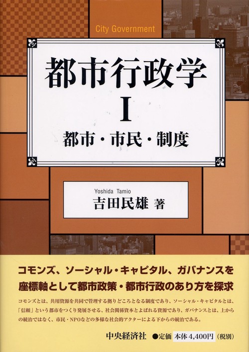都市行政学 1