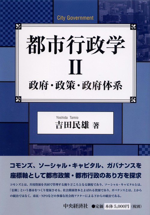 都市行政学 2