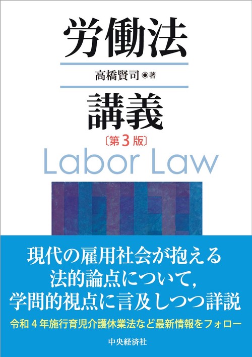 労働法講義〈第３版〉