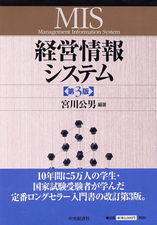 経営情報システム