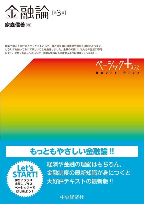 金融論〈第３版〉