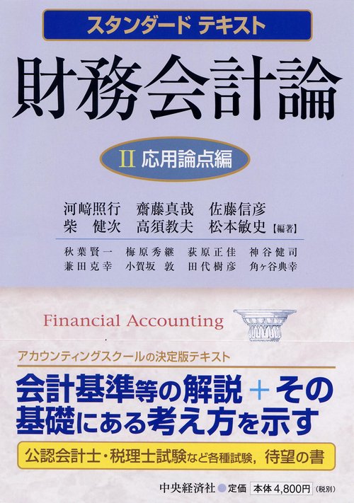財務会計論 2