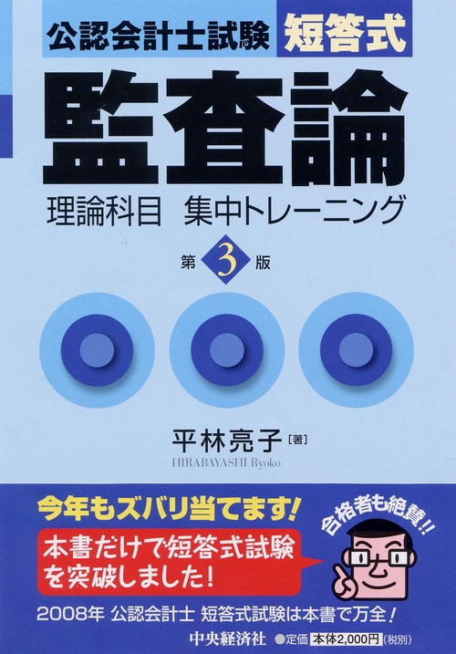 公認会計士試験短答式監査論理論科目集中トレーニング