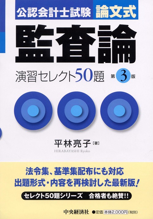 公認会計士試験論文式監査論演習セレクト50題