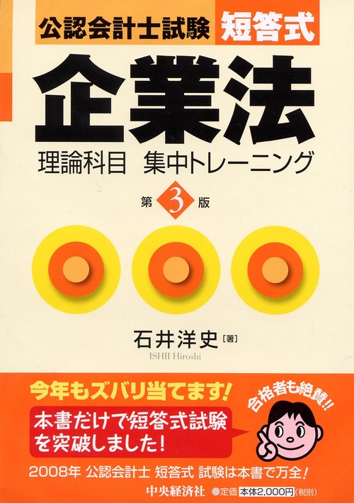 公認会計士試験短答式企業法理論科目集中トレーニング