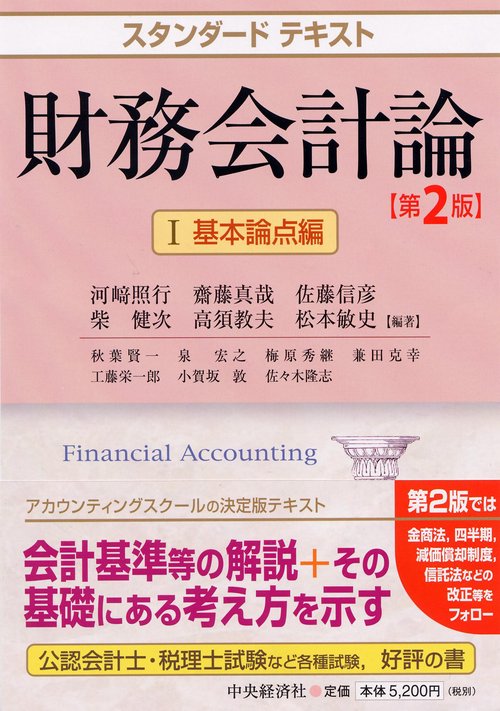 財務会計論 1